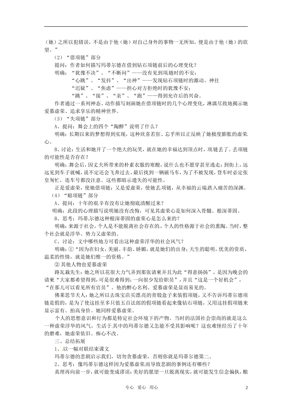 高中语文 第四单元 人生百相 自读文本《项链》教案 鲁人版必修2_第2页