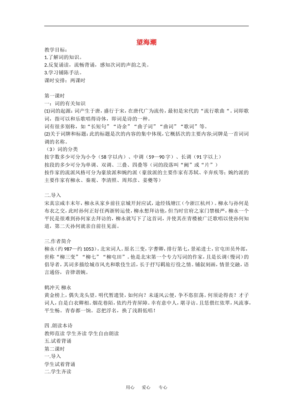 高中语文：2.4.1《望海潮》教案（新人教版必修4）_第1页