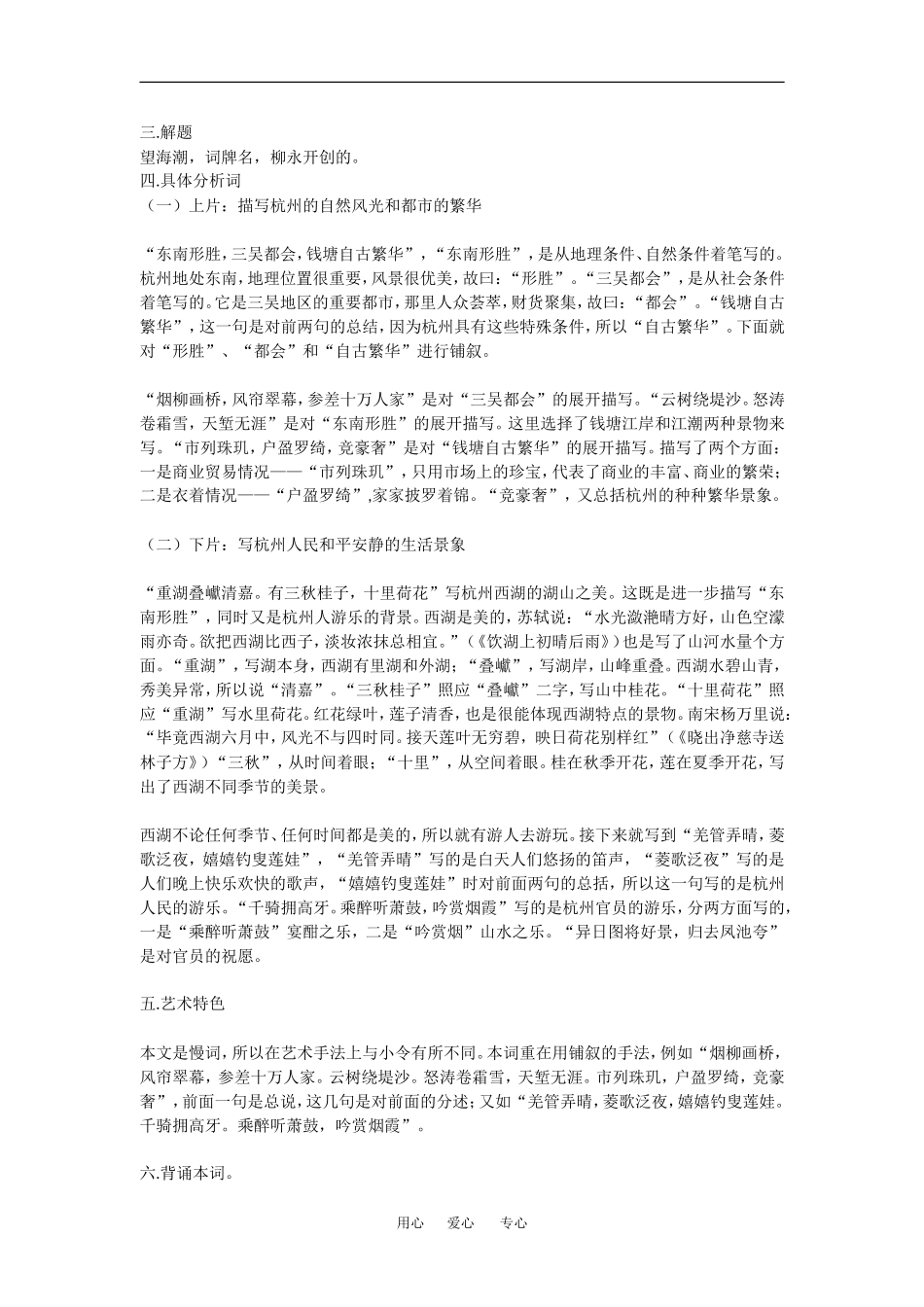 高中语文：2.4.1《望海潮》教案（新人教版必修4）_第2页