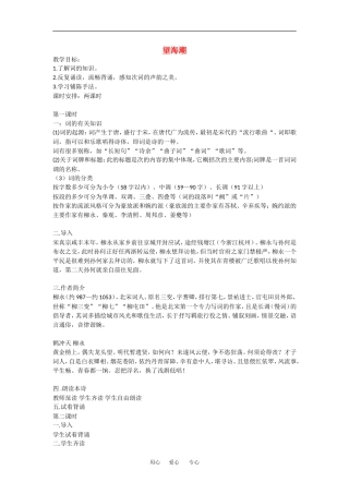高中语文：2.4.1《望海潮》教案（新人教版必修4）