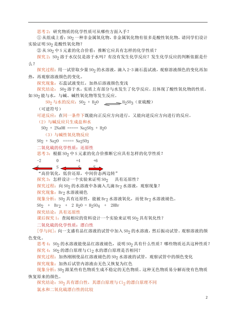 高中化学《硫和氮的氧化物》教案16 新人教版必修1_第2页