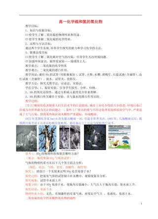 高中化学《硫和氮的氧化物》教案16 新人教版必修1