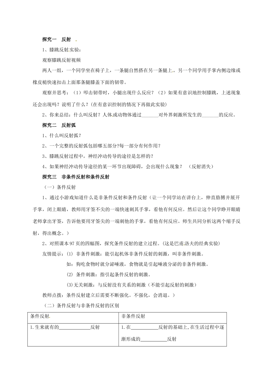 八年级生物上册 16.1 人体的神经调节教案 （新版）苏科版-（新版）苏科版初中八年级上册生物教案_第2页