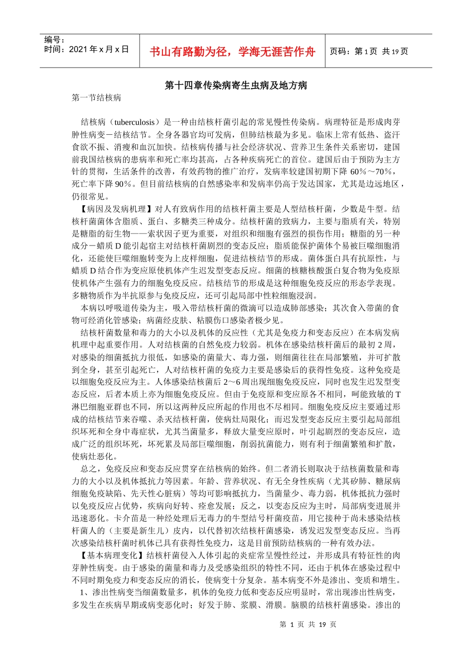 传染病、寄生虫病与地方病_第1页