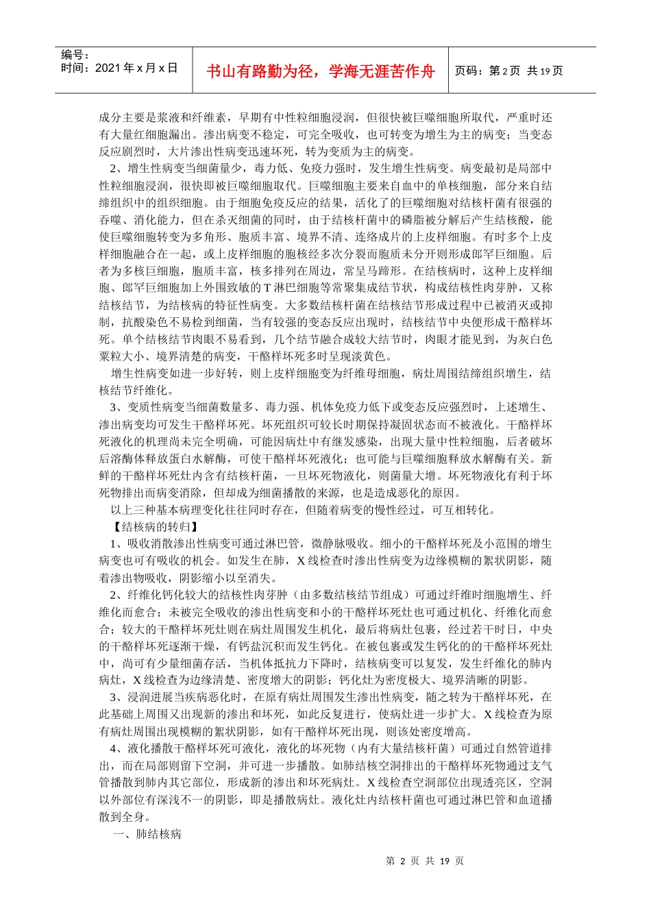 传染病、寄生虫病与地方病_第2页