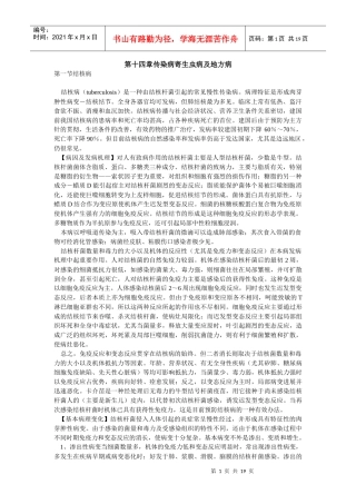 传染病、寄生虫病与地方病