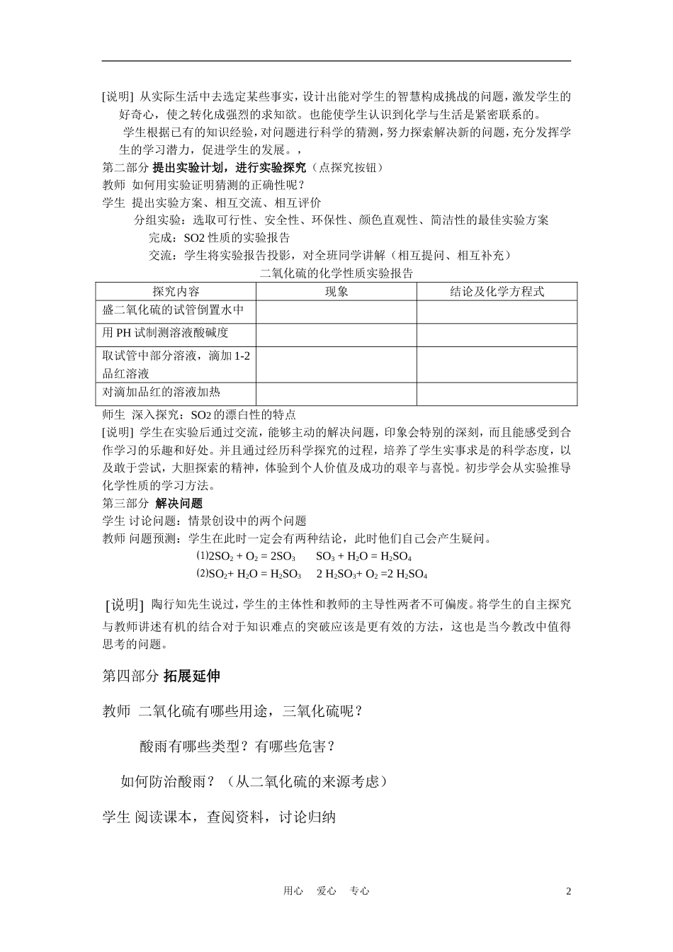 高中化学《二氧化硫和三氧化硫》说课稿_第2页