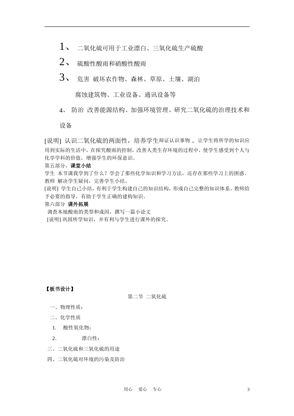 高中化学《二氧化硫和三氧化硫》说课稿_第3页