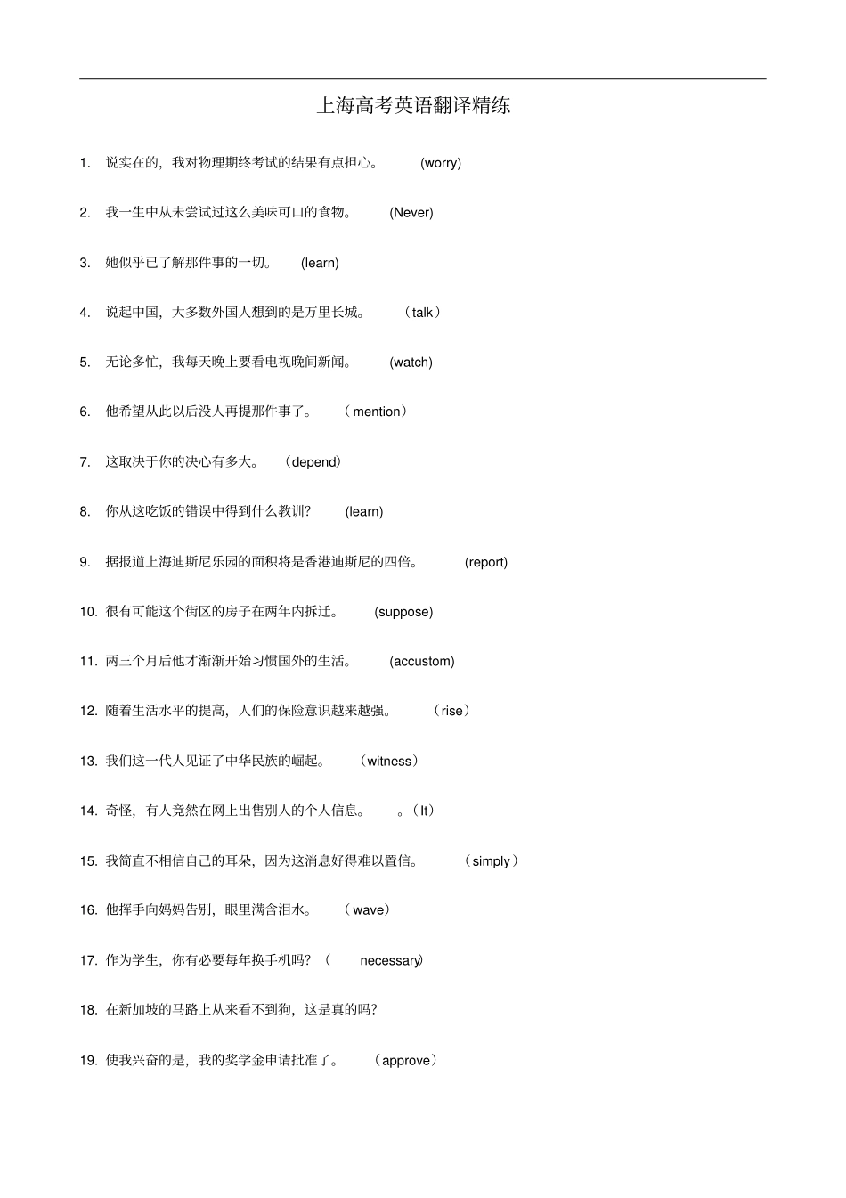 上海高考英语翻译练习110句_第1页