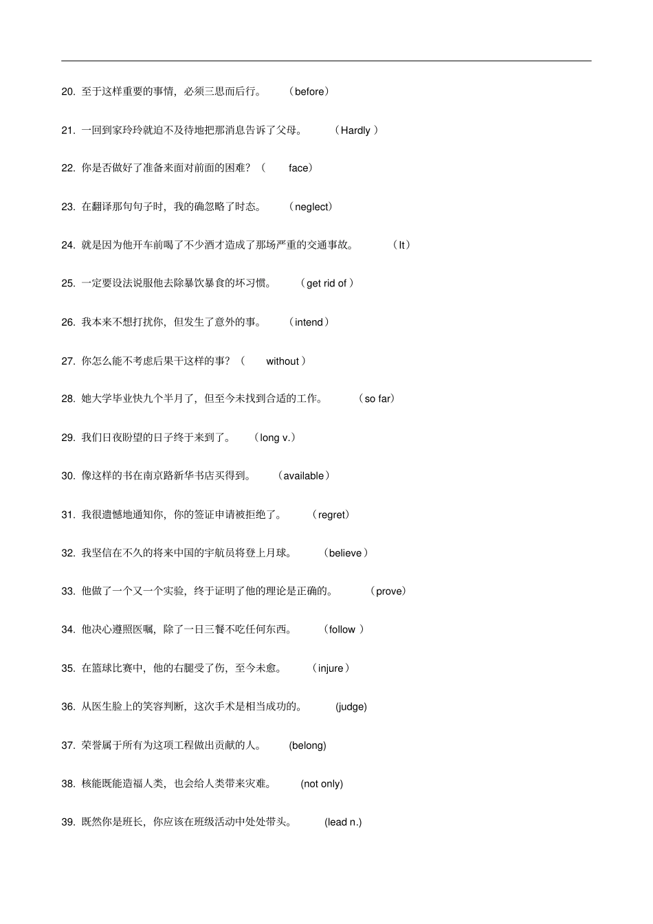 上海高考英语翻译练习110句_第2页