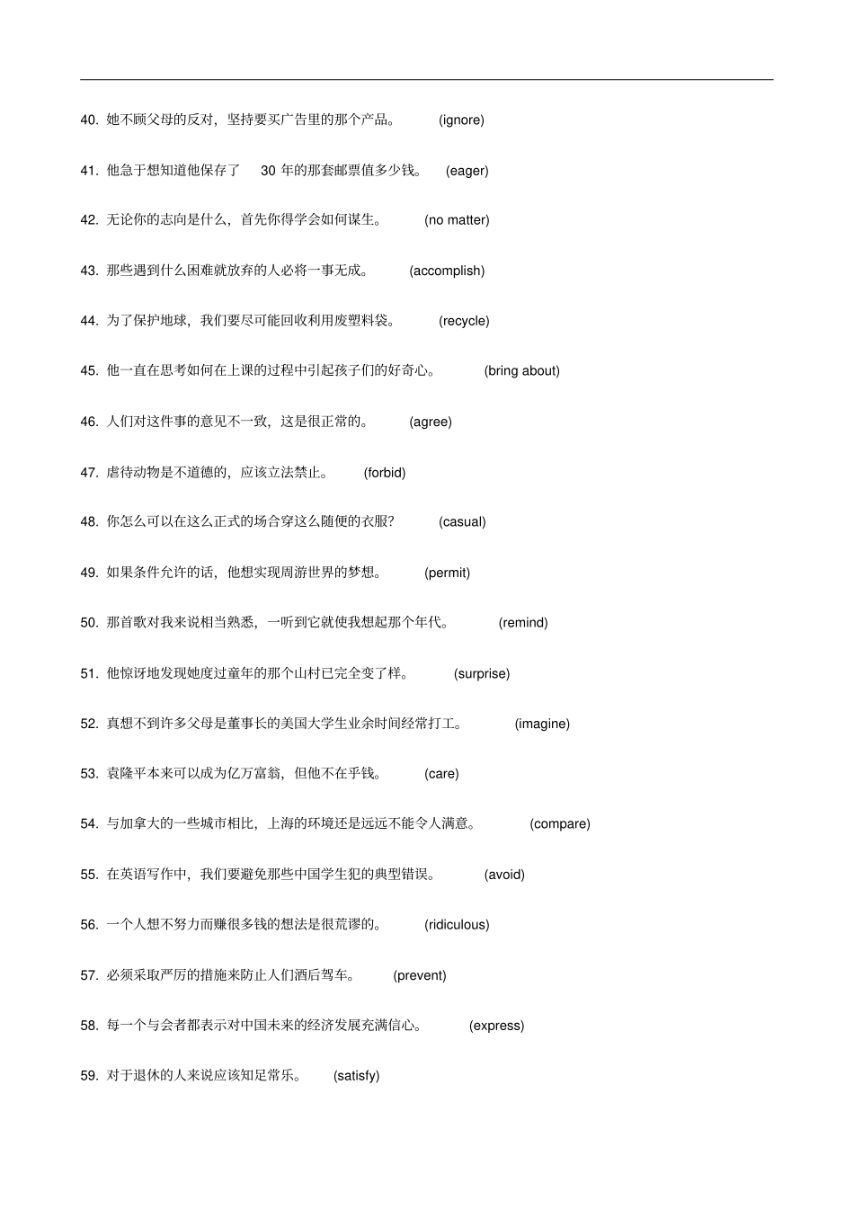 上海高考英语翻译练习110句_第3页