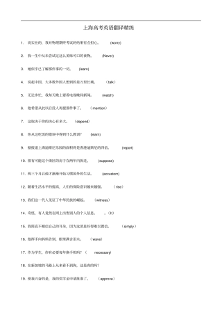 上海高考英语翻译练习110句