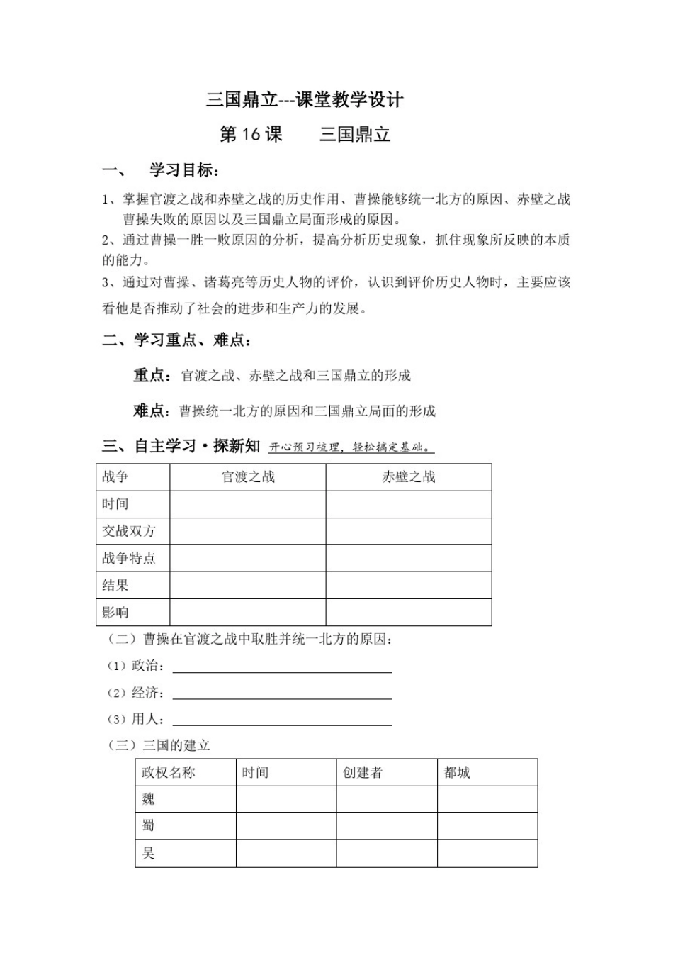 初中历史_三国鼎立教学设计学情分析教材分析课后反思_第1页