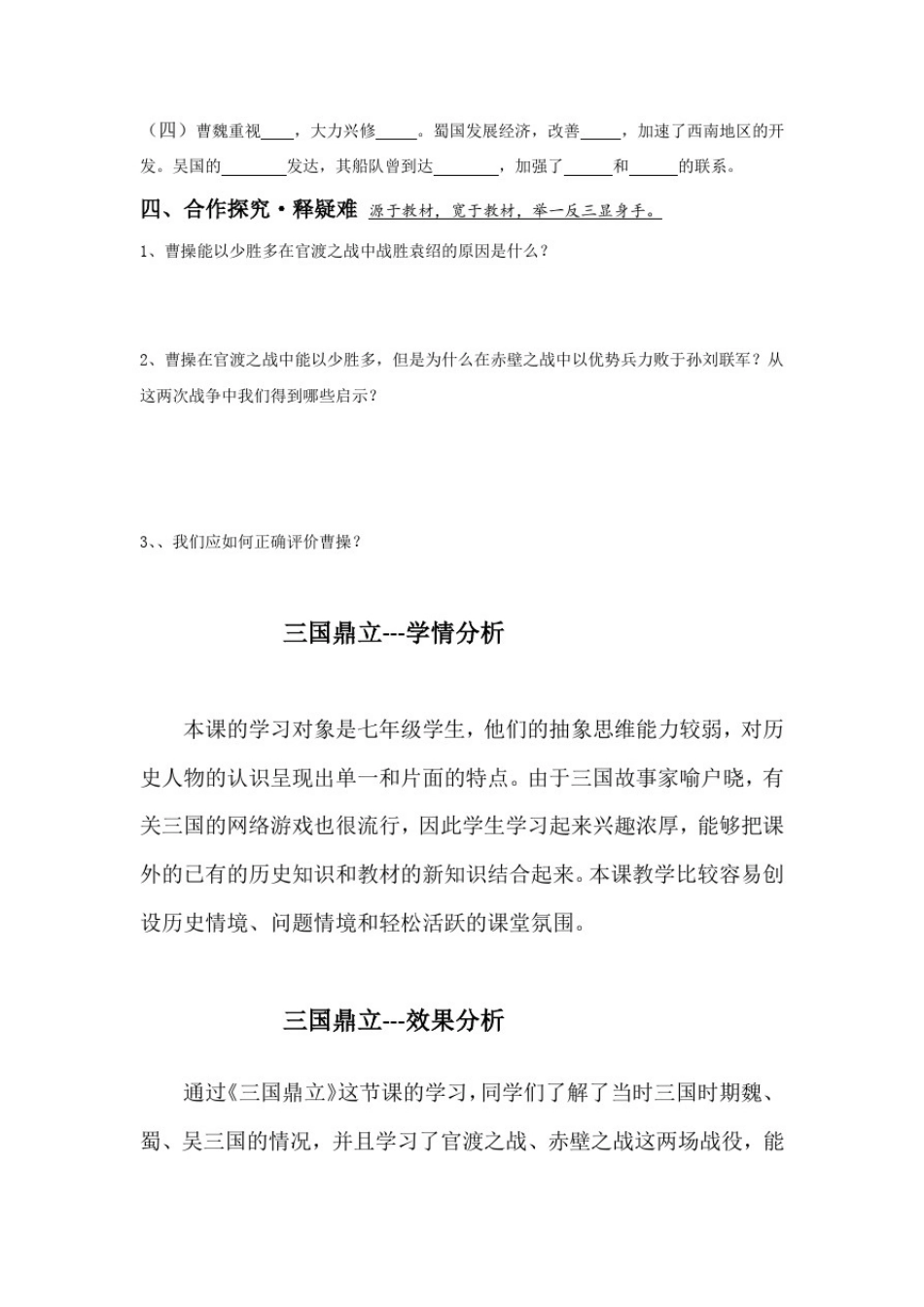 初中历史_三国鼎立教学设计学情分析教材分析课后反思_第2页