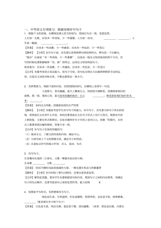 初中中考语文根据语境补写句子训练含答案(Word版)