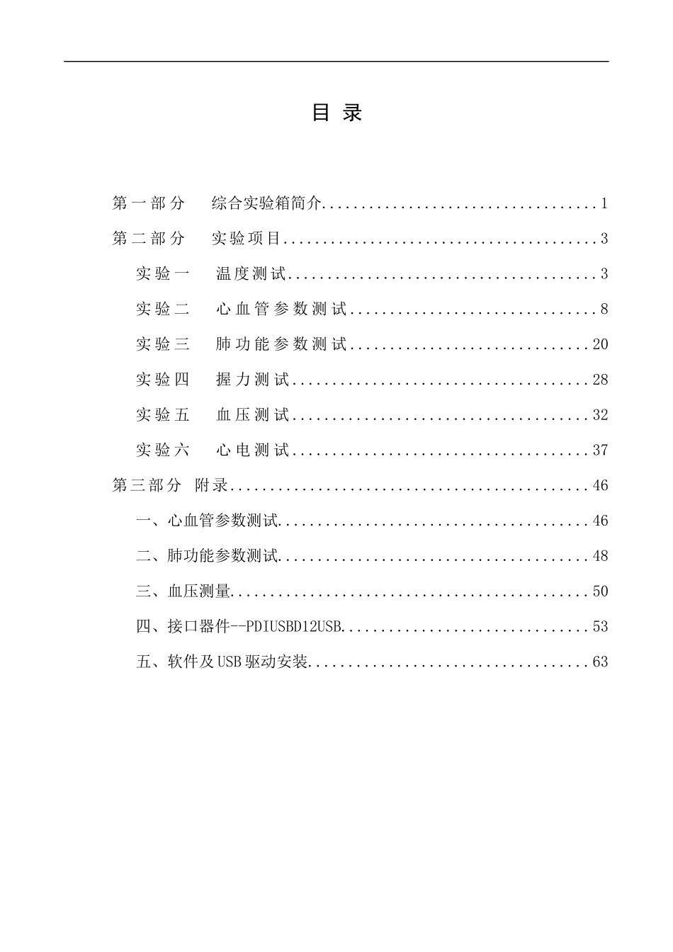 医学电子教学仪器综合实箱实验指导书_第3页