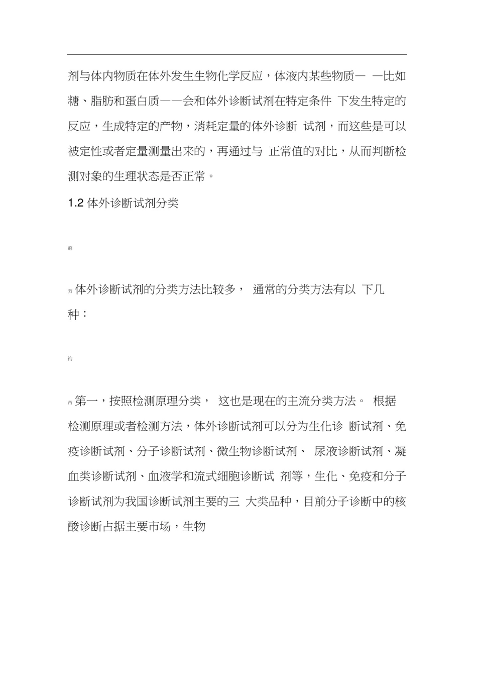 体外诊断试剂及耗材行业分析(图)_第3页