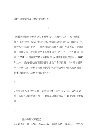 体外诊断试剂及耗材行业分析(图)