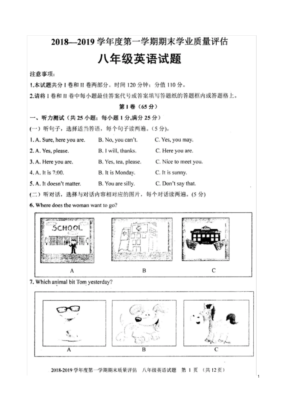 山东省潍坊市临朐县2018-2019学年八年级上学期期末学业质量检测英语试题(图片版)_第1页