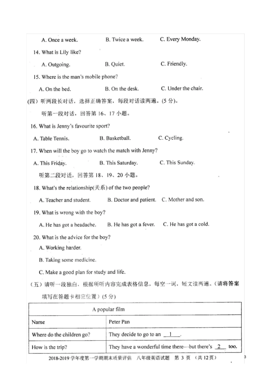 山东省潍坊市临朐县2018-2019学年八年级上学期期末学业质量检测英语试题(图片版)_第3页