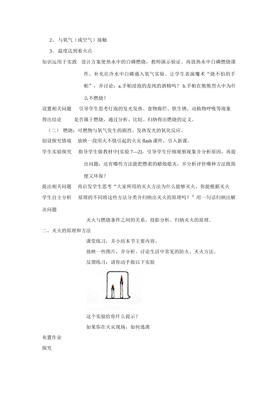 九年级 化学《7.1燃烧和灭火》教案（第一课时）.人教版_第2页