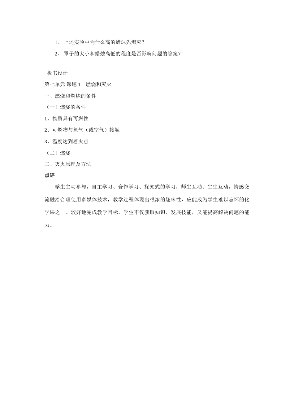 九年级 化学《7.1燃烧和灭火》教案（第一课时）.人教版_第3页