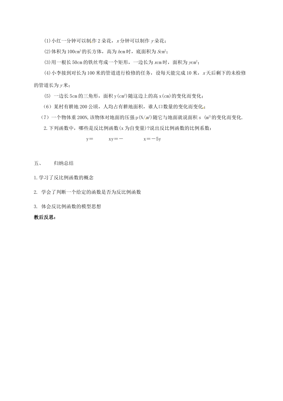 江苏省淮安市洪泽县黄集镇八年级数学下册 第11章 反比例函数 11.1 反比例函数教案 （新版）苏科版-（新版）苏科版初中八年级下册数学教案_第3页