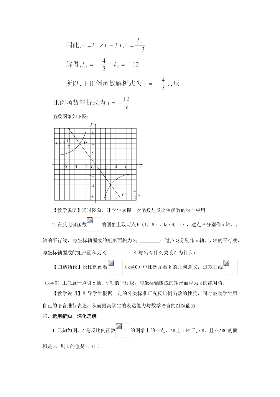 九年级数学上册 第21章 二次函数与反比例函数21.5 反比例函数第3课时 反比例函数的应用教案（新版）沪科版-（新版）沪科版初中九年级上册数学教案_第2页
