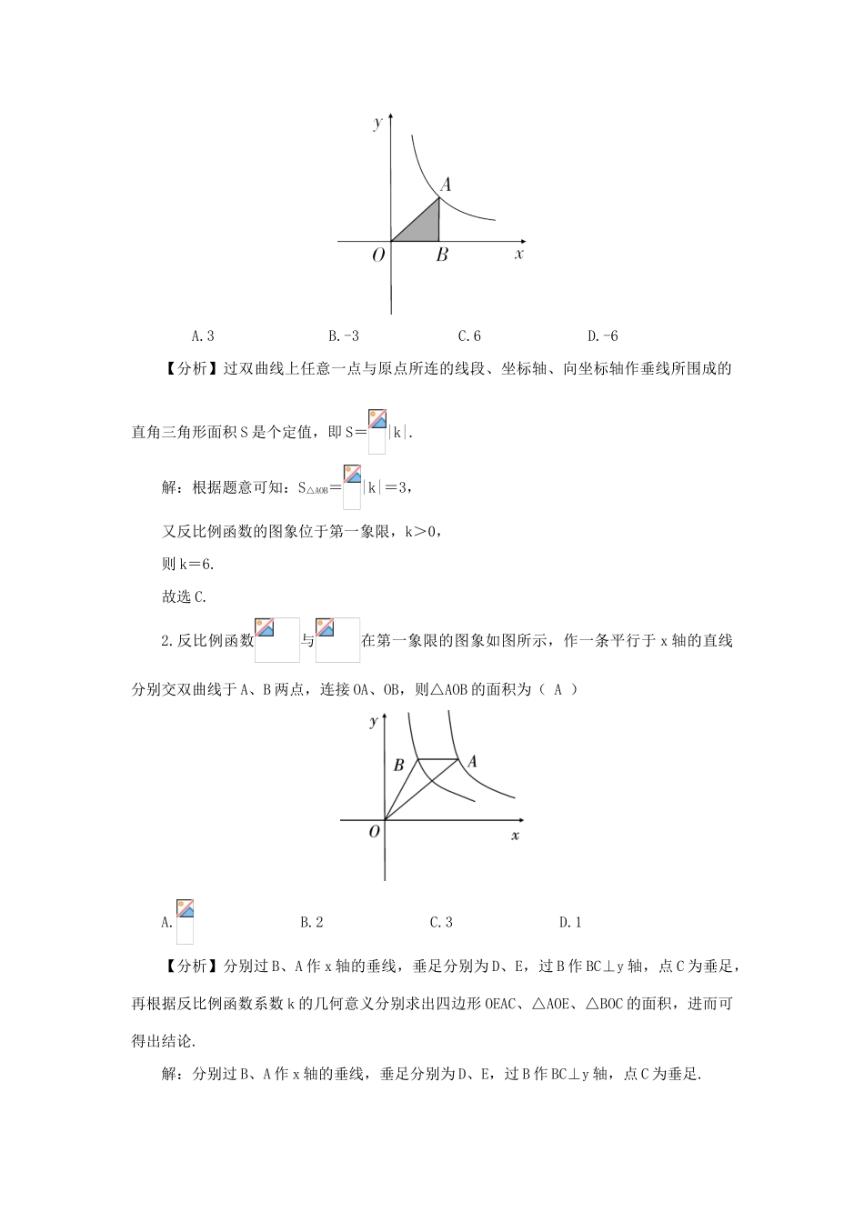 九年级数学上册 第21章 二次函数与反比例函数21.5 反比例函数第3课时 反比例函数的应用教案（新版）沪科版-（新版）沪科版初中九年级上册数学教案_第3页