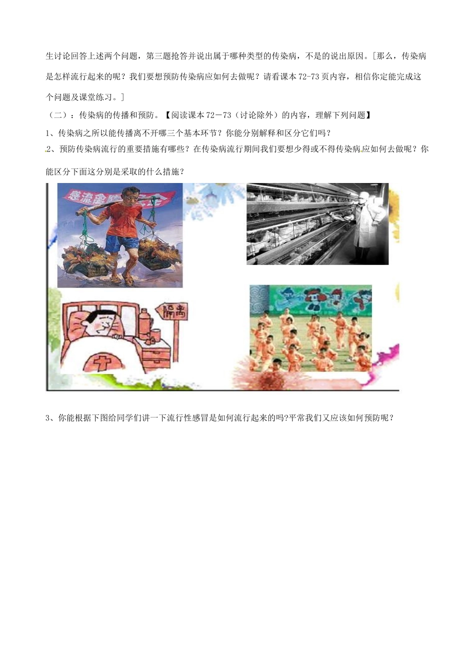 八年级生物下册 8.1.1 传染病及其预防教案1 新人教版_第2页