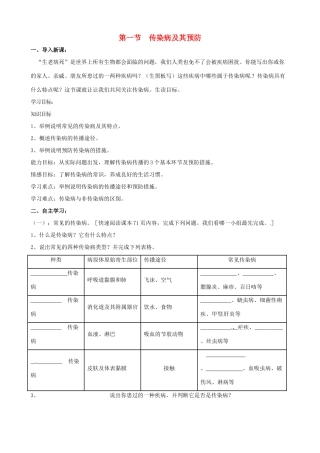 八年级生物下册 8.1.1 传染病及其预防教案1 新人教版