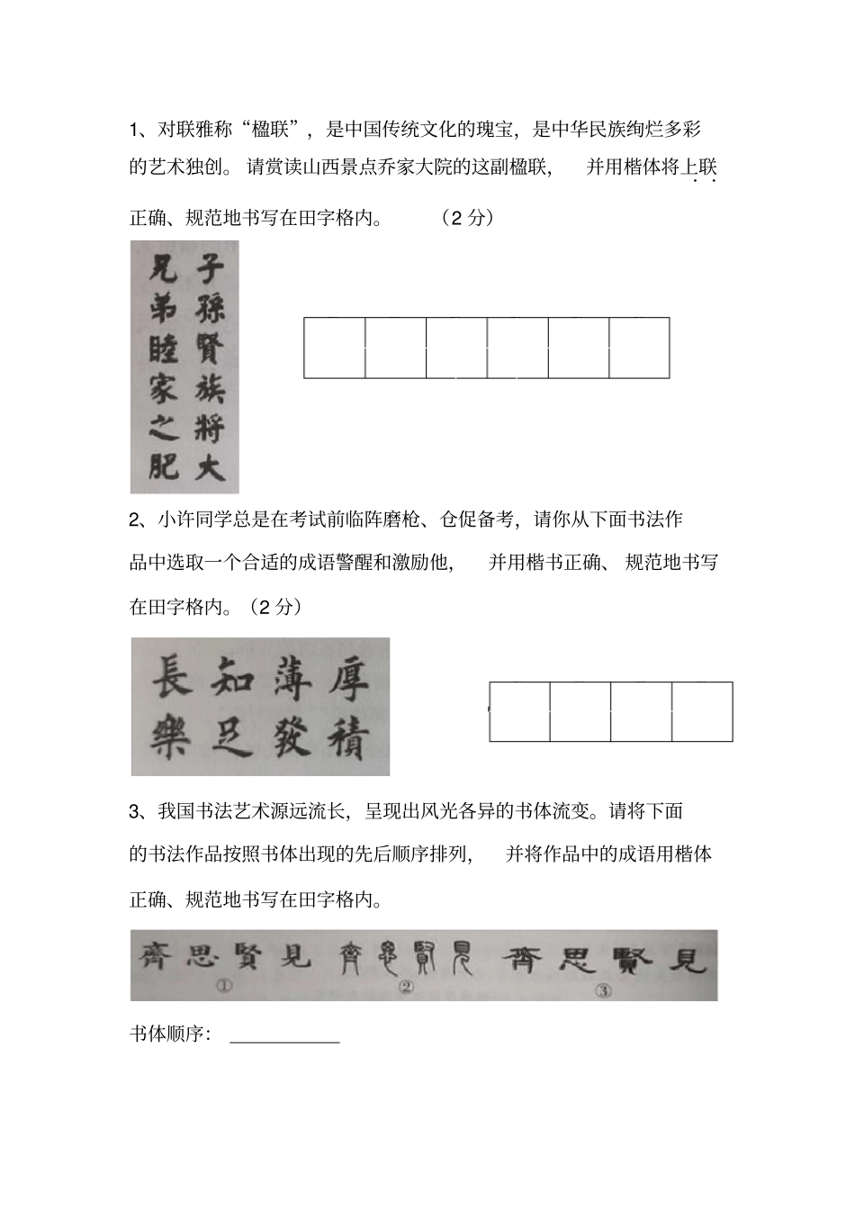 山西中考汉字临摹练习题_第1页