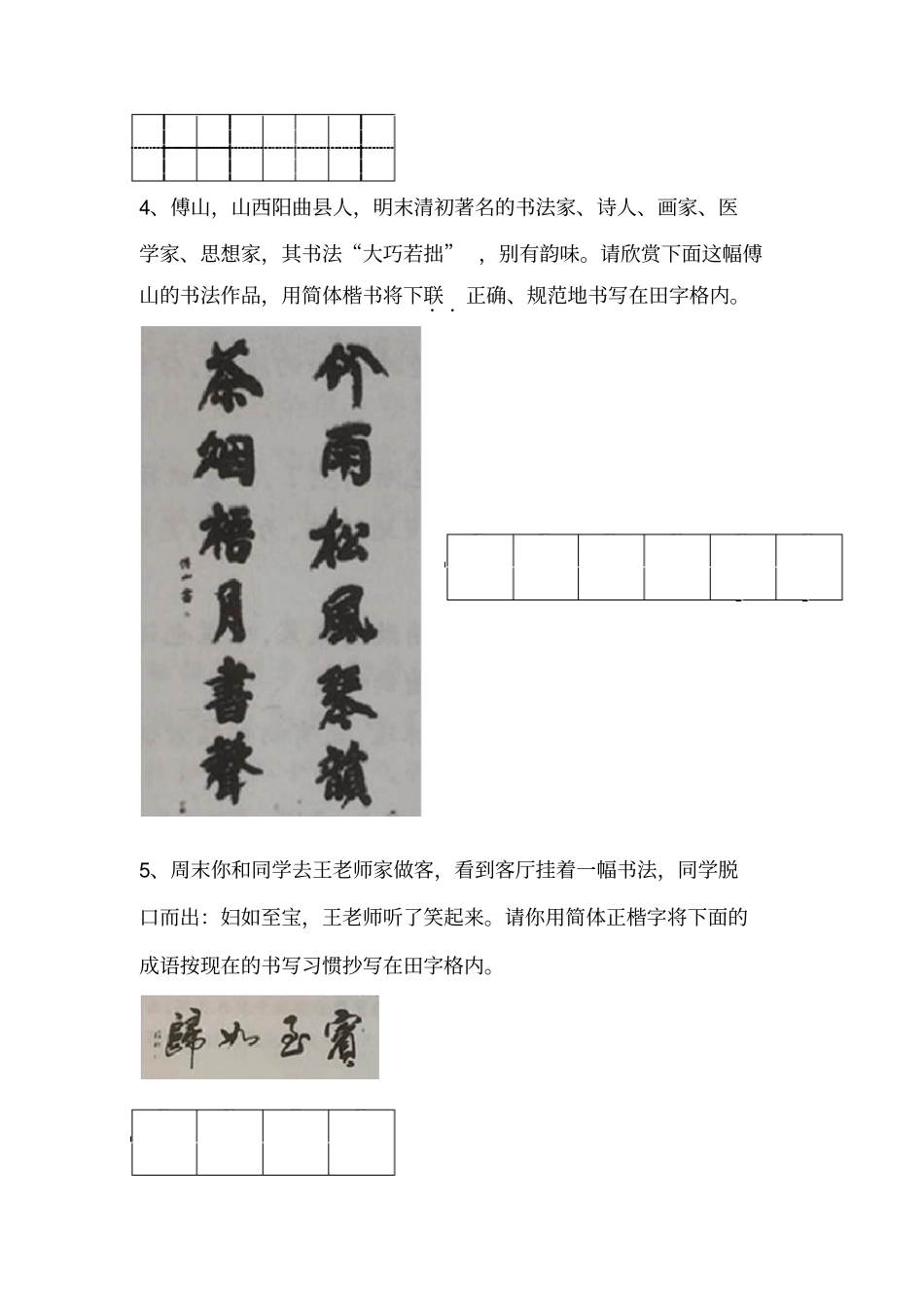 山西中考汉字临摹练习题_第2页