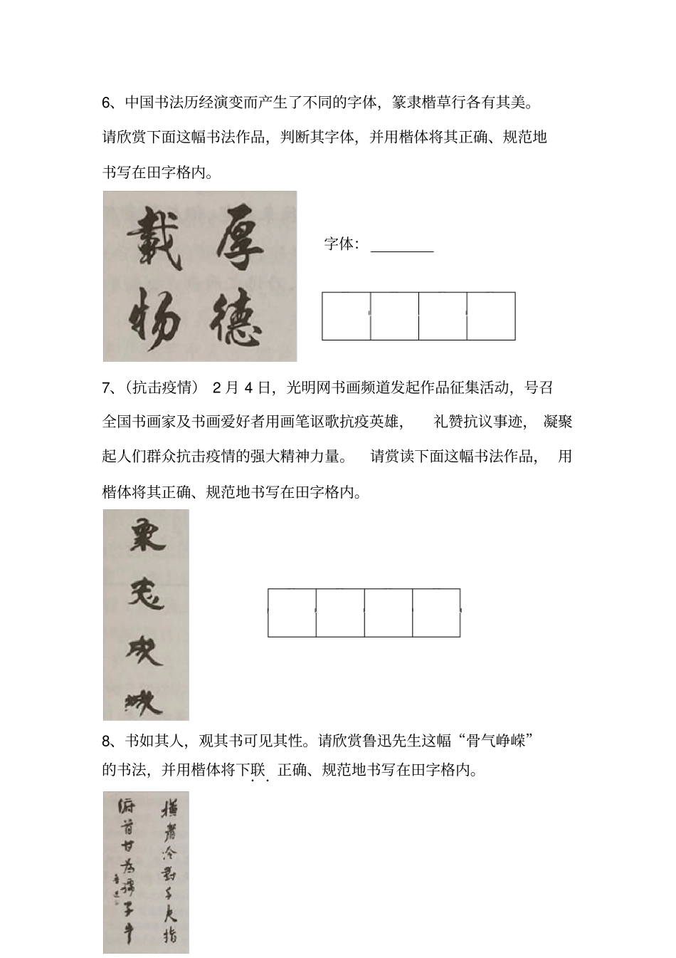 山西中考汉字临摹练习题_第3页