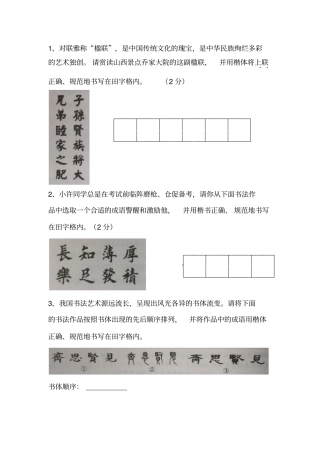 山西中考汉字临摹练习题