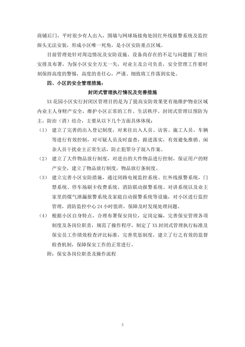 365花园小区安全管理方案_第3页