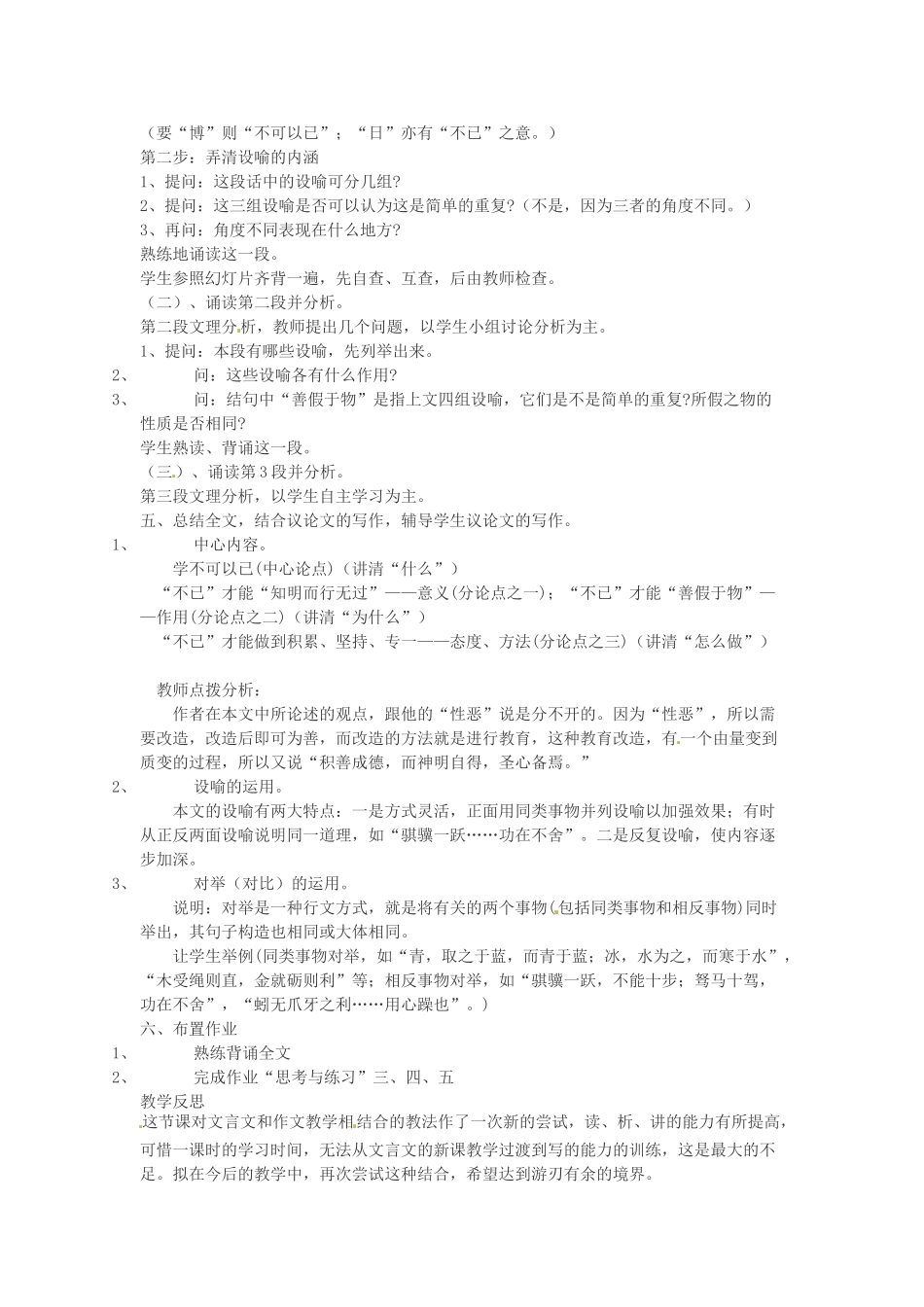 高中语文 2.1.1《劝学》教案1 苏教版必修1_第2页