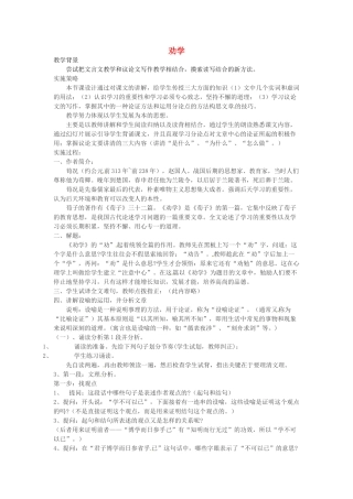 高中语文 2.1.1《劝学》教案1 苏教版必修1