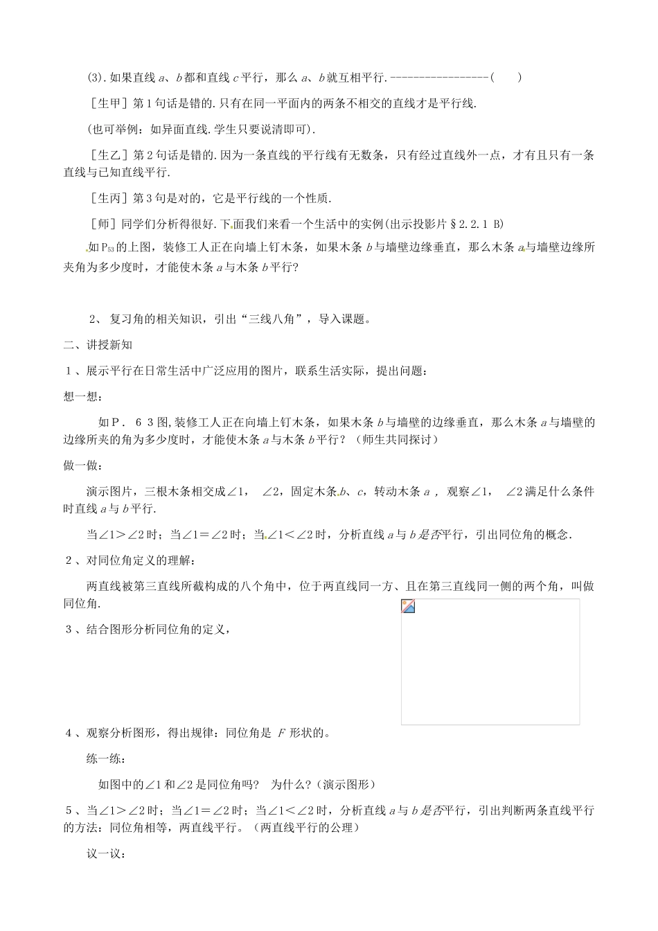 河南省郑州市第九十六中七年级数学《2.2.1探索直线平行的条件》教案_第2页
