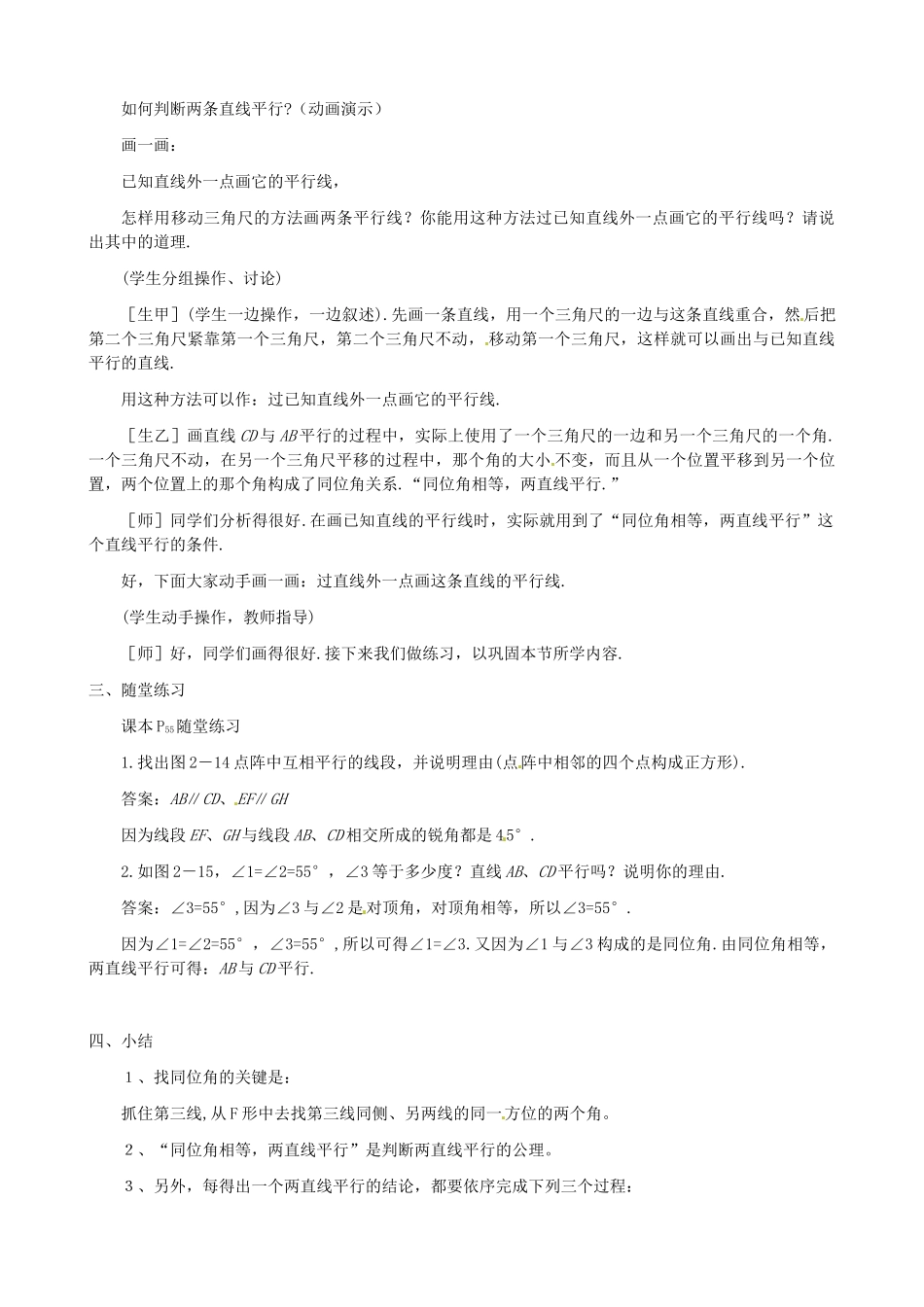 河南省郑州市第九十六中七年级数学《2.2.1探索直线平行的条件》教案_第3页