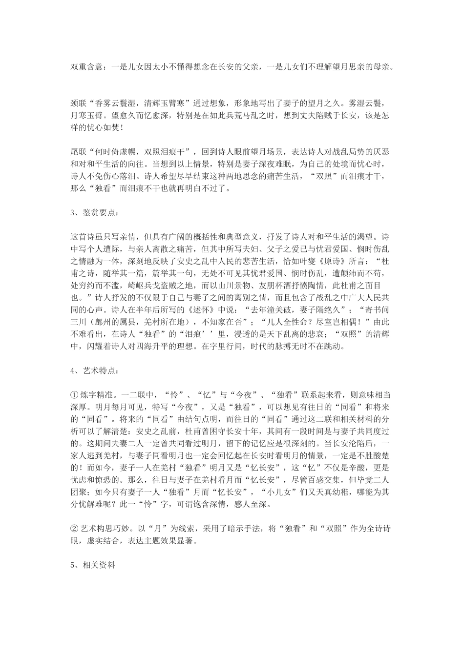 高中语文 第一单元《3 杜甫诗五首》教案2 粤教版选修《唐诗宋词元散曲选读》-粤教版高二《唐诗宋词元散曲选读》语文教案_第2页