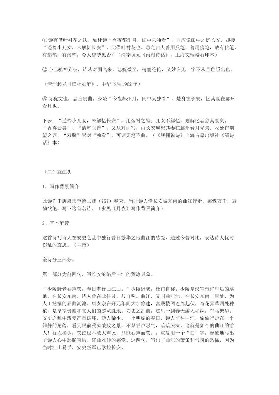 高中语文 第一单元《3 杜甫诗五首》教案2 粤教版选修《唐诗宋词元散曲选读》-粤教版高二《唐诗宋词元散曲选读》语文教案_第3页