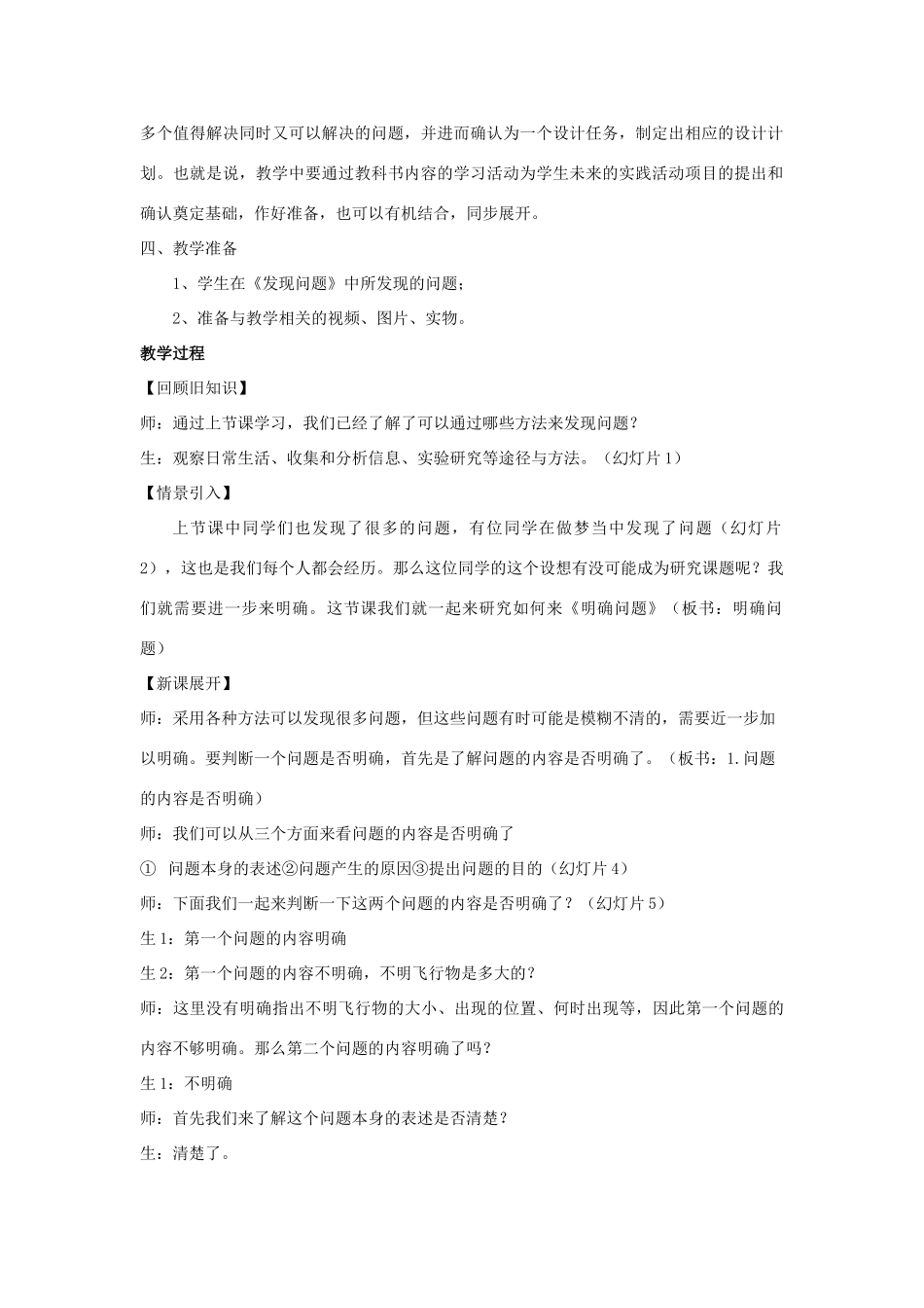 福建省莆田市第八中学高二通用技术《明确问题》教案_第2页