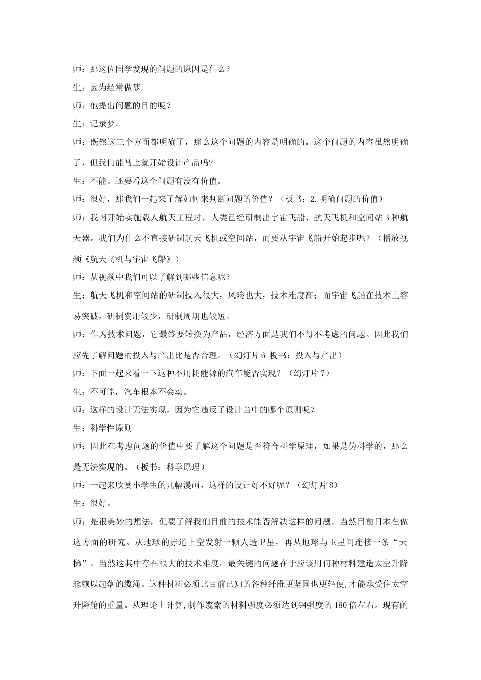 福建省莆田市第八中学高二通用技术《明确问题》教案_第3页