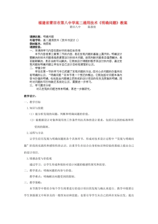 福建省莆田市第八中学高二通用技术《明确问题》教案