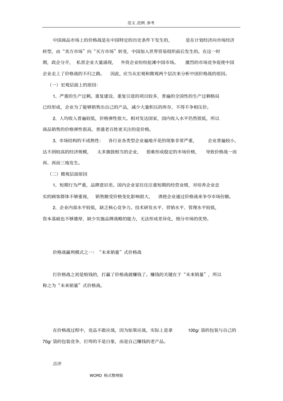 市场营销方法之七价格战应该怎么打_第2页