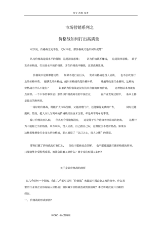 市场营销方法之七价格战应该怎么打