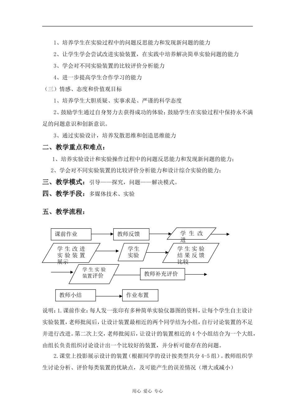 高中化学：10.1《测定1mol气体的体积》教案（沪科版）_第2页