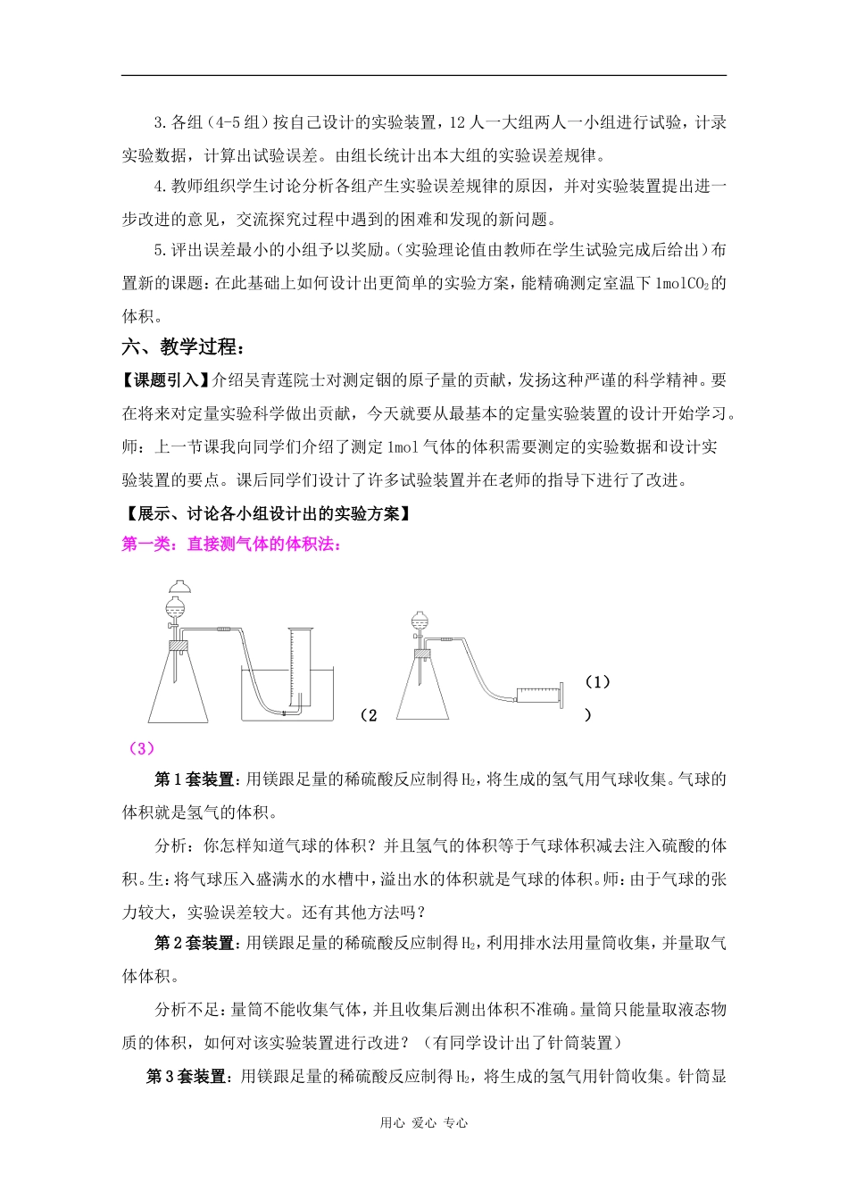 高中化学：10.1《测定1mol气体的体积》教案（沪科版）_第3页