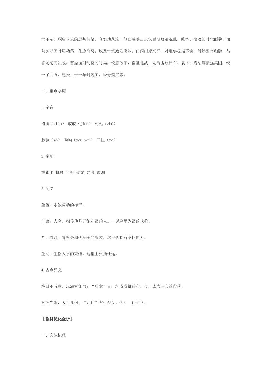 高中语文 4.17《汉魏晋诗三首》课文精讲 粤教版_第2页